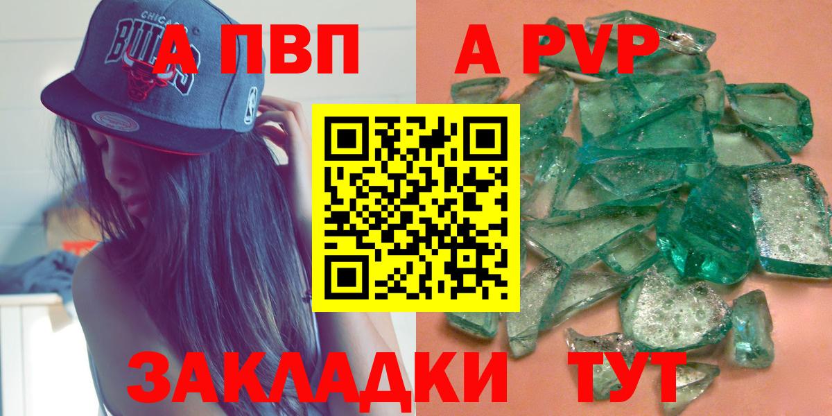 A PVP Соль Гурьевск