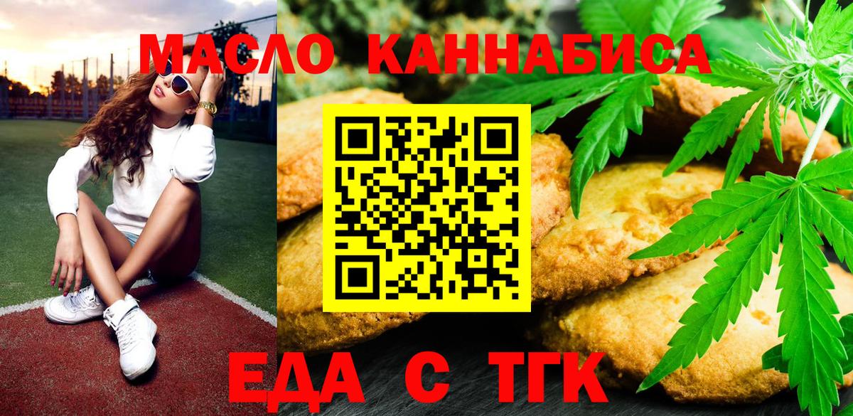 Гурьевск  Еда ТГК конопля  Вход с VPN 