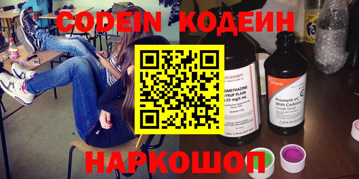 Гурьевск  Кодеиновый сироп Lean напиток Lean (лин)  Вход с VPN  Кодеин напиток Lean (лин) 