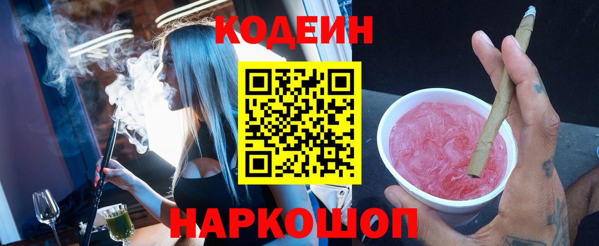 Кодеиновый сироп Lean Purple Drank  Гурьевск 