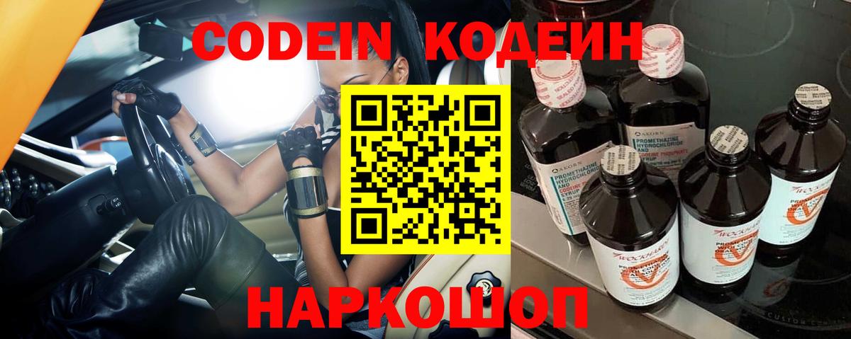 Кодеиновый сироп Lean Purple Drank Гурьевск