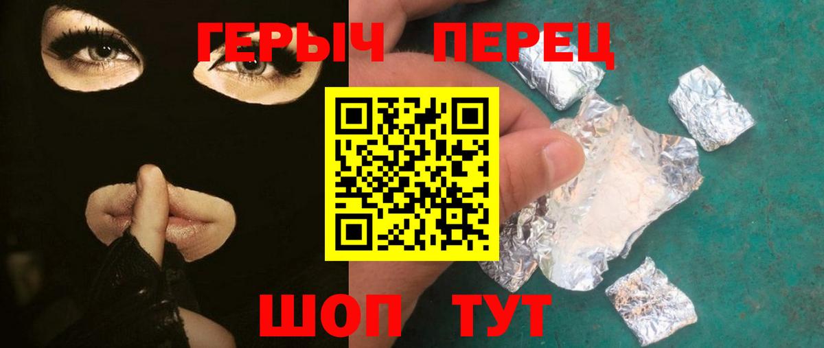 ГЕРОИН хмурый Гурьевск