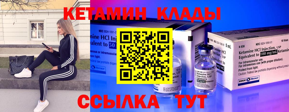 КЕТАМИН VHQ Гурьевск