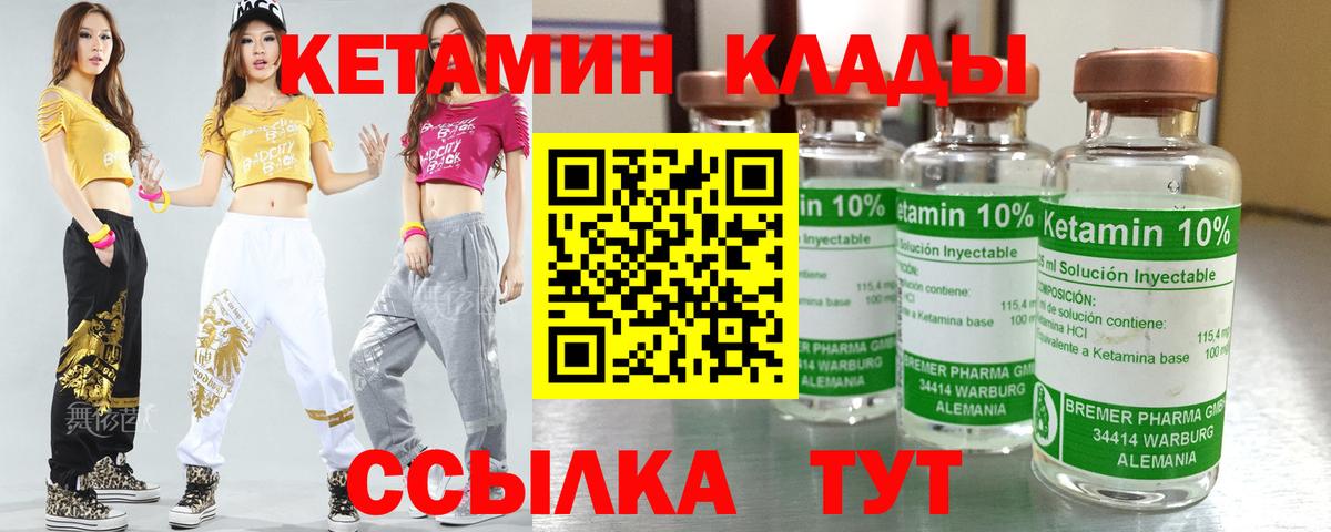 КЕТАМИН VHQ  Вход с VPN  Гурьевск 
