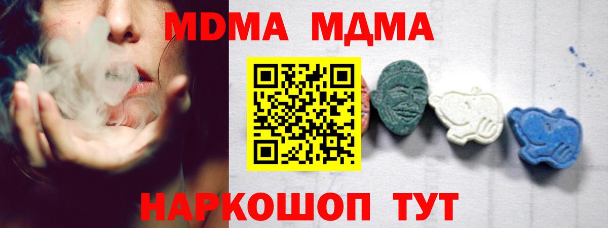 Гурьевск  MDMA Molly  Вход с VPN  МДМА кристаллы 
