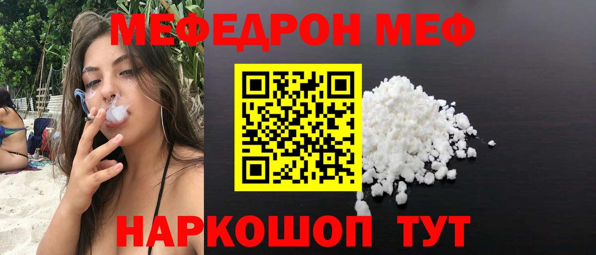 Мефедрон  Мефедрон  Гурьевск  Вход с VPN  МЕФ кристаллы  Мефедрон мяу мяу 