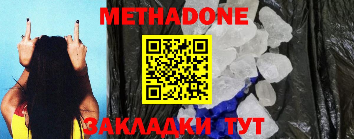 МЕТАДОН кристалл  Вход с VPN  Гурьевск 
