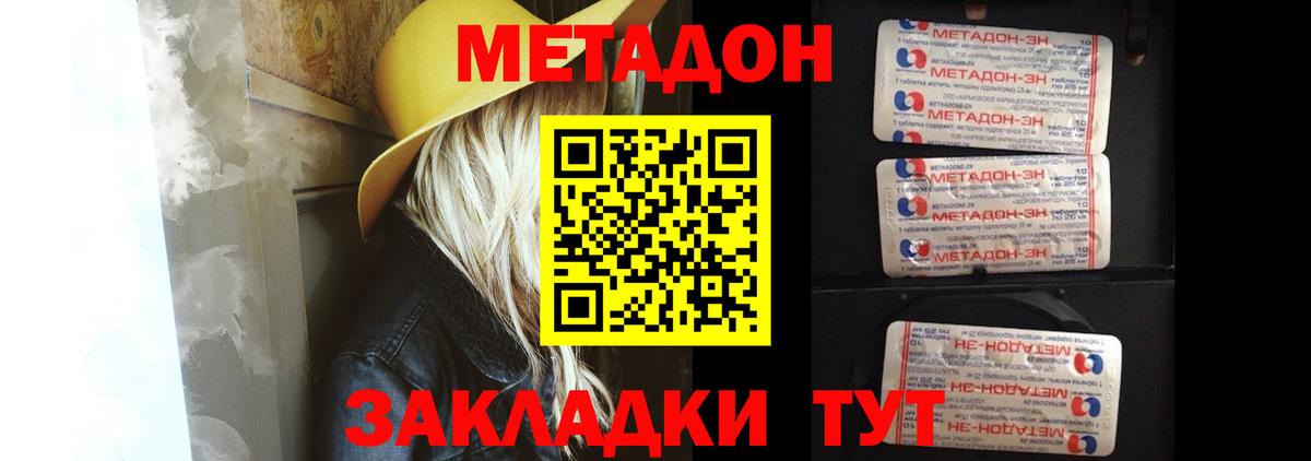МЕТАДОН methadone  Гурьевск 