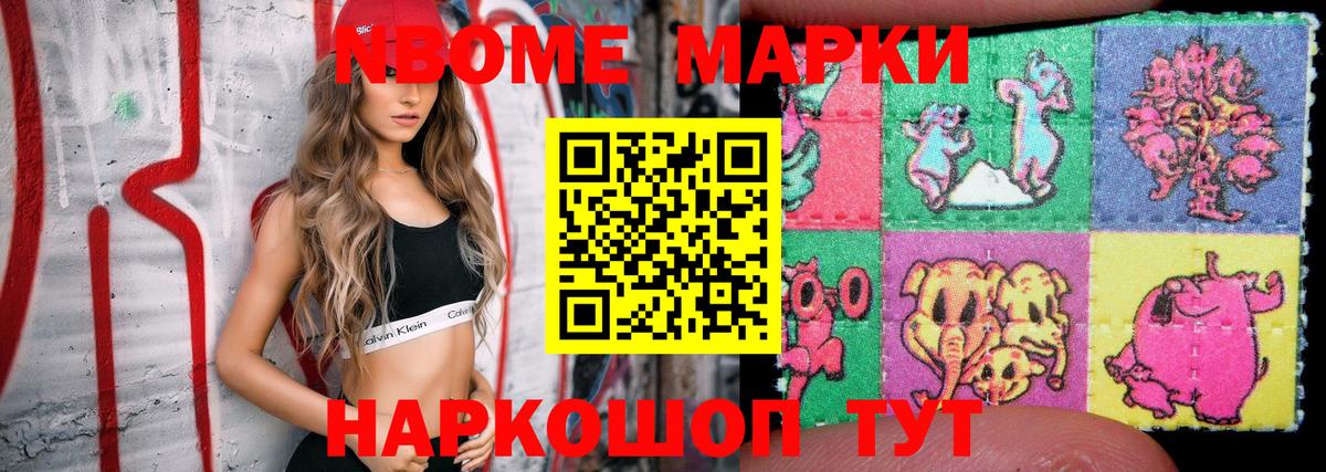 Марки 25I-NBOMe 1,8мг  где купить наркоту  Гурьевск 