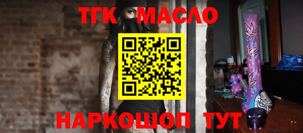 ТГК жижа  Вход с VPN  Гурьевск 